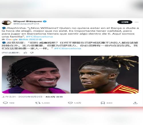 拉菲尼亚：任何不想留在巴萨或犹豫不决的人都应该被排除在外
