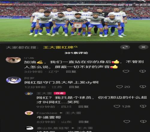 王大雷疑似抨击苏超：我只是个球员，你们那什么超才是网红笑死