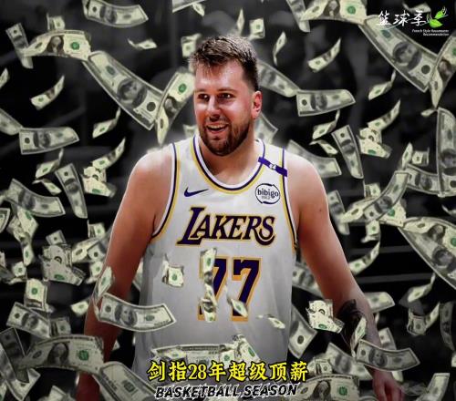 东契奇3年后球龄将满10年可和湖人再续5年4.17亿大合同