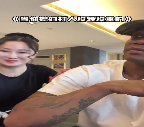 马布里：你们老婆也这样吗打人没轻没重的，真的很疼