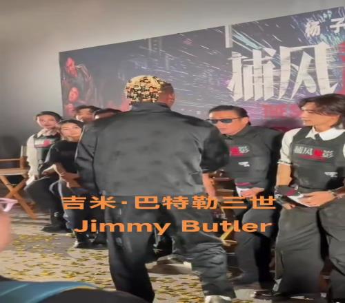 巴特勒出席梁家辉&成龙电影首映礼估计他只有认识并拥抱了大哥