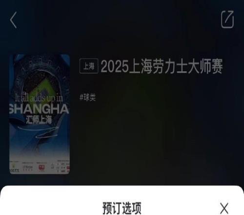 瓦舍罗与林德克内希会师上海大师赛决赛，门票价格直降至889元