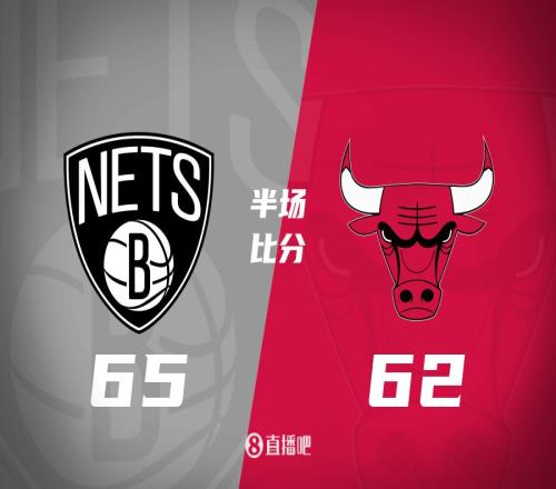 半场战报：篮网领先公牛3分怀特15分托马斯15分4板8助2断