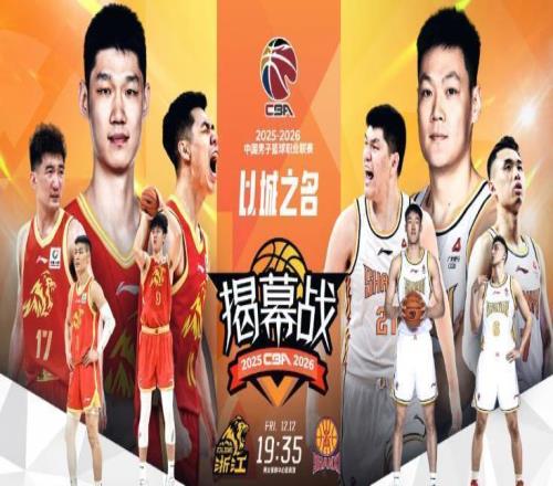 CBA新赛季12日开打，官方发布预告，目前还未敲定转播商