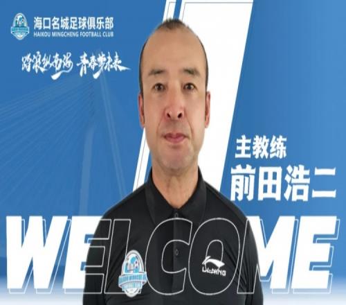 记者：有望执教广州队的前田浩二曾因理念不合辞去西海岸助教