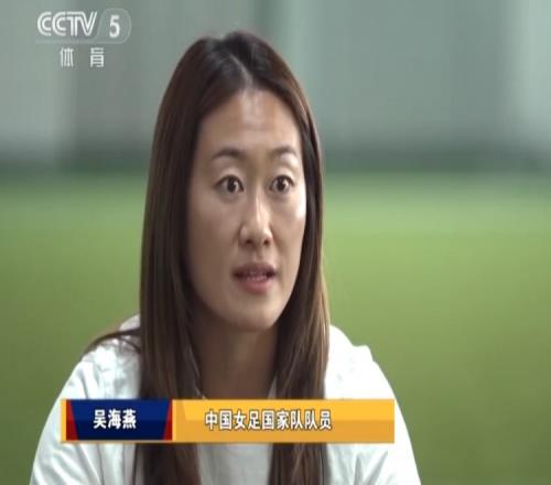 吴海燕：我会主动帮助年轻球员融入国家队当初也是大姐们带着我