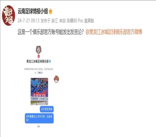 真的假的博主晒图有人私信黑龙江冰城，该账号回复内容不堪入目