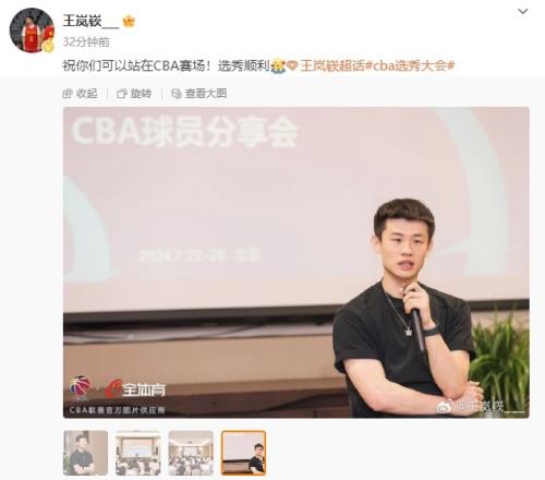 22年状元王岚嵚参加球员分享会：祝你们可以站在CBA赛场选秀顺利