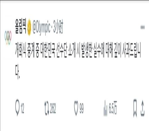 念错韩国名！奥运会韩语官推致歉：就直播时发生的错误深表歉意