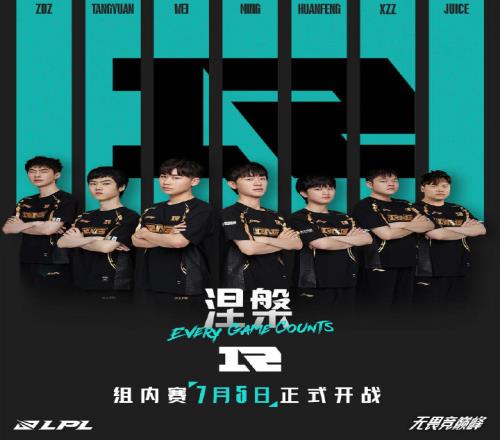 2024赛季征途结束你认为RNG明年能否实现崛起