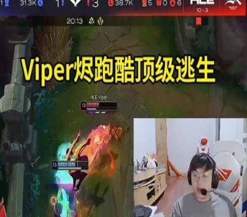 Sask看Viper烬峡谷跑酷顶级逃生：这是瘸子跑得太快了！