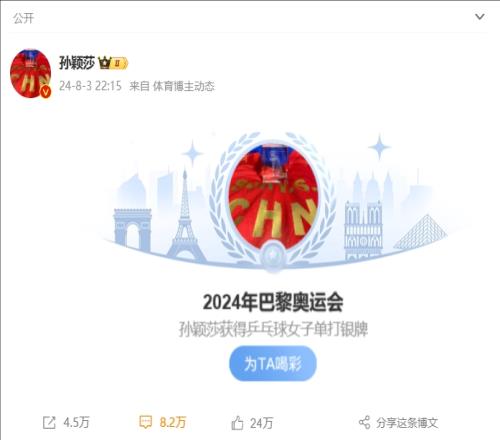 短短十几分钟，孙颖莎微博评论数高达8万+，球迷纷纷为她送鼓励