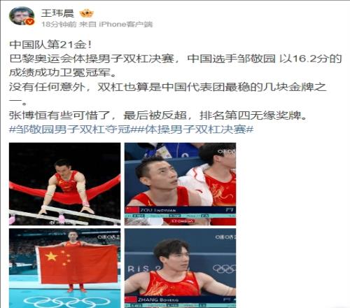 媒体人：张博恒有些可惜了，最后被反超，排名第四无缘奖牌