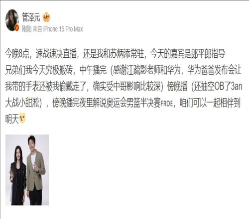 管泽元晒与江疏影合照：今晚8点，速战速决直播，还是我和苏炳添常驻