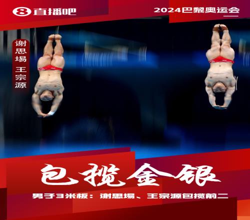梦之队！单跳破百海报：谢思埸蝉联3米板冠军王宗源摘银