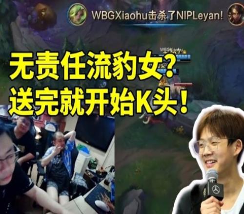 德云色看乐言豹女狂送爆骂：终极无责任豹女啥事不干坑了一整局