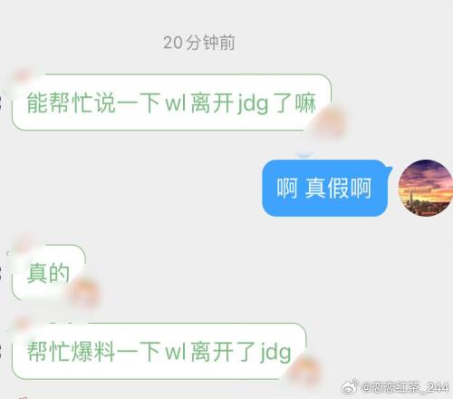 京东斩人这么快爆料人：JDG经理万磊已经离队