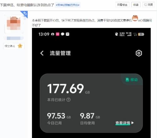 乐极生悲了！玩家预载《黑神话》用成热点结果把手机干欠费