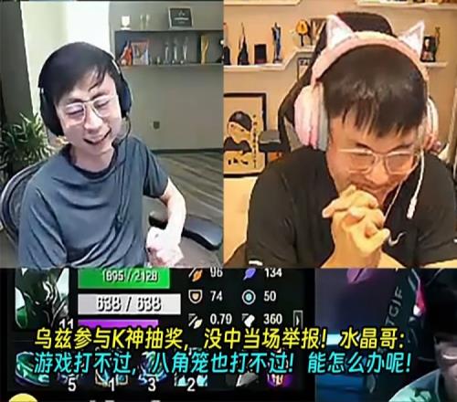 Uzi参与K神抽奖没中当场举报水晶哥：游戏打不过八角笼也打不过