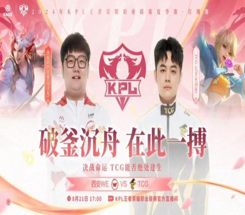 百兽大司命收割残血拿下TCG！WE22TCG