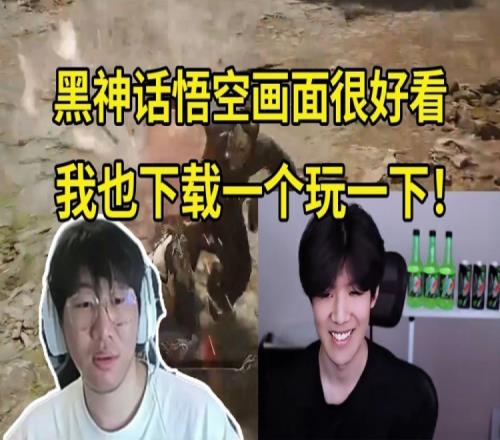 TheShy看宁沉迷黑神话：卧槽，我也喜欢这个，这画面很好看！