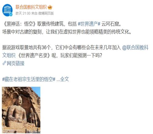 联合国教科文组织盛赞《黑神话悟空》：在虚拟世界领略传统文化