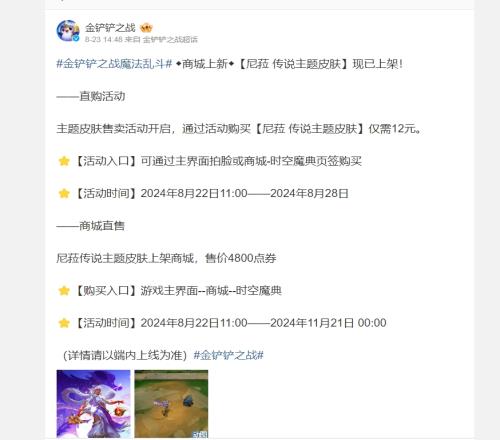 简直就是照搬！金铲铲之战发布尼菈主题皮肤被画师点破抄袭：解释一下