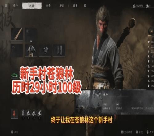 十里坡剑神来咯！《黑神话》玩家新手村刷到100级