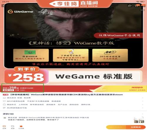 258哪里贵了李佳琦带货《黑神话悟空》效果不佳一晚上卖出1000多份