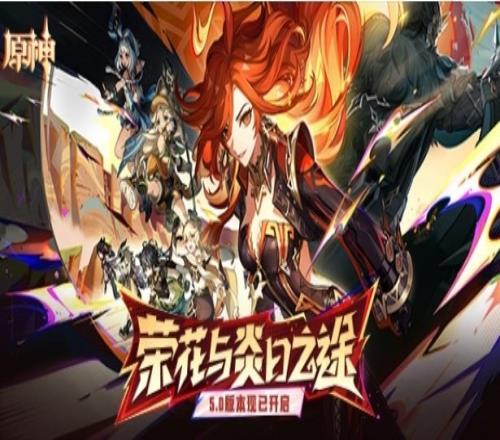 原神最新5.0版本首日流水出炉：全球无一地区登顶，玩家数量回升