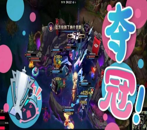 BLG发布对阵WBG队内语音Wei：他越你我就把他们下路通关！