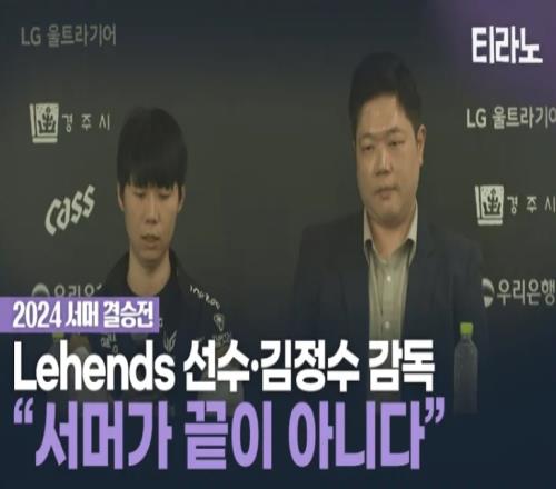 GEN教练金晶洙：整个夏季赛表现得很好，但没能以冠军收尾很可惜