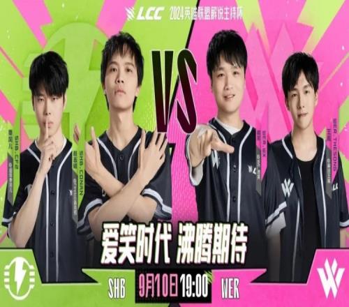 解说主持杯积分赛焦点战预告：爱笑时代，沸腾期待