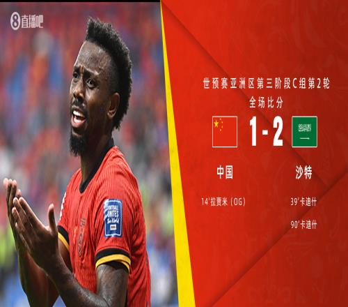 苏东：上一场白高兴20分钟国足现在感觉输球是常态，获胜是奇迹