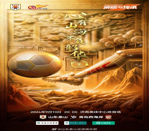 泰山vs西海岸首发：王大雷缺席，于金永、毕津浩先发，阿兰出战
