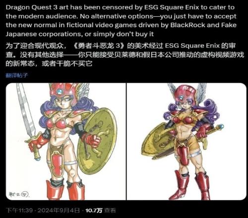 玩家不满SE对《勇者斗恶龙3HD2D重制版》女性形象和谐加布料