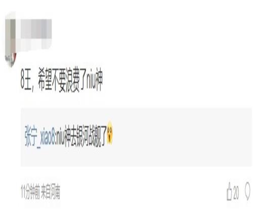 xiao8评论区透露：niu去“银河战舰”了大的真要来了！