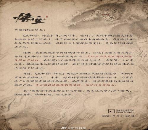 全是盗版《黑神话悟空》制作组发声明：大量周边并没有获得正式授权！