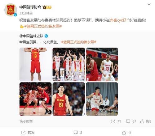 中国篮球协会祝贺崔永熙：追梦不“熙”期待小崔“永”往直前！