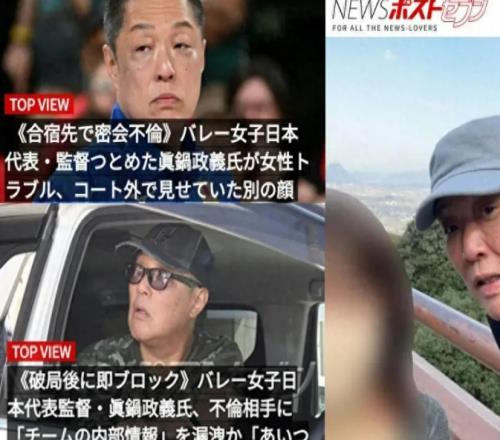 大丑闻61岁日本女排主帅搞婚外情，女方为他离婚他却要分手