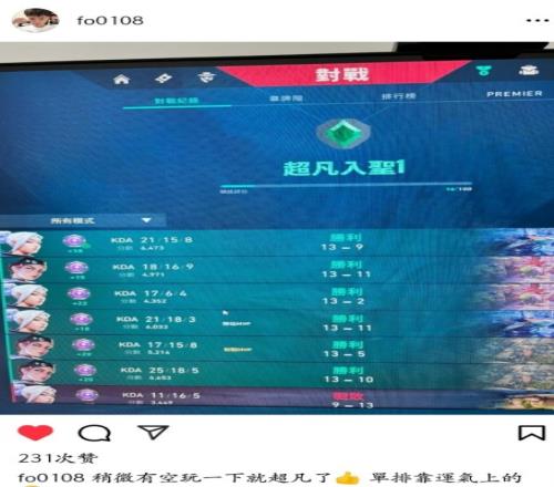天赋FoFo玩无畏契约打上了超凡段位