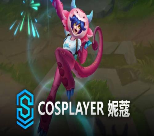 超级Cosplay粉丝妮蔻皮肤展示：真的有人不喜欢胖胖龙吗