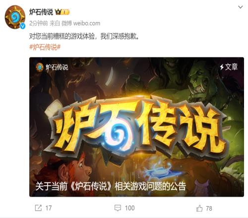 服务器炸了还修不好炉石传说官方道歉：无法给出完全修复的时间