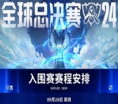 LOL依旧风头正盛！S14入围赛首日观众134万接近VCT世界赛决赛