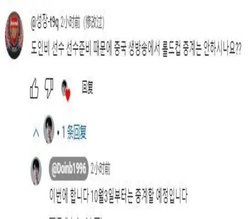 Doinb谈复播计划：这次世界赛会直播计划是10月3日开始直播