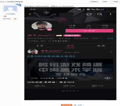 玩家发现《黑神话：悟空》杨奇重新上号B站：难道有新动作