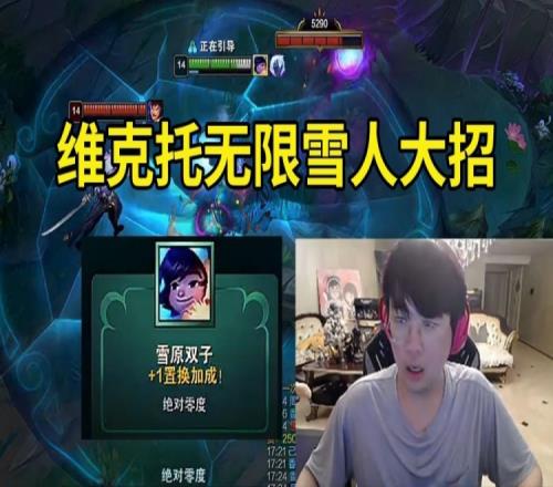 姿态玩终极魔典遇到BUG，维克托能无限放雪人大：我有科技
