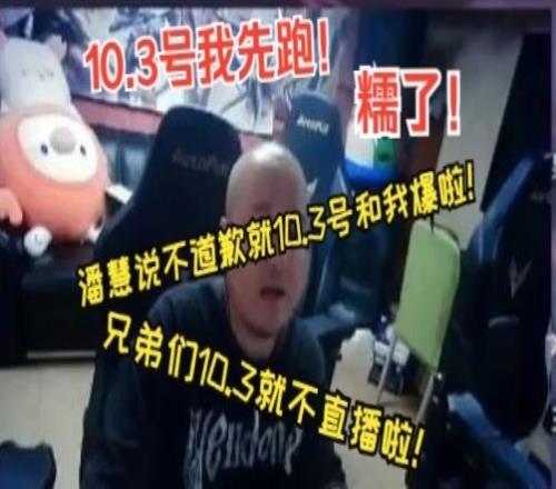 糯了还是真有事笑笑：潘慧说不道歉10.3号和我爆了那天我休息