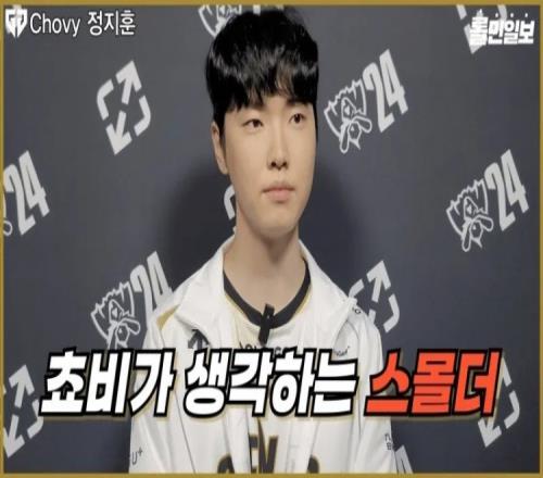 Chovy：不确定是否完全掌握了这个版本，会灵活调整我们的想法