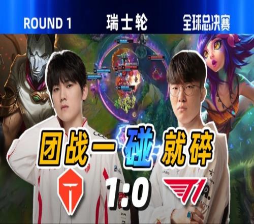 分析师蓝宝石谈TES战胜T1：T1乱冲乱开哥哥太过冷静！